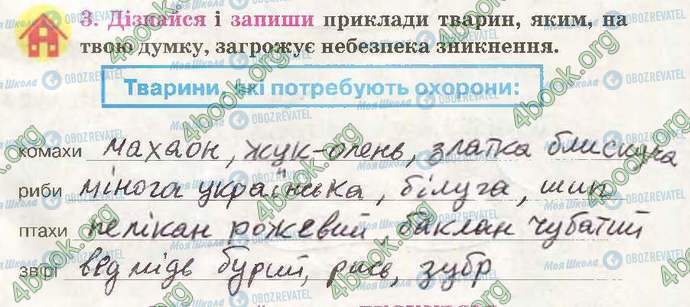ГДЗ Природознавство 3 клас сторінка Стр45 Впр3